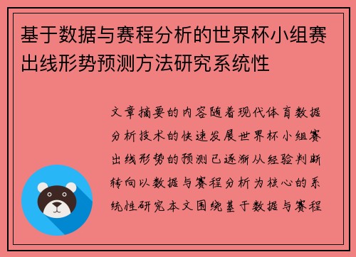 基于数据与赛程分析的世界杯小组赛出线形势预测方法研究系统性