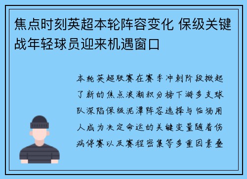 焦点时刻英超本轮阵容变化 保级关键战年轻球员迎来机遇窗口