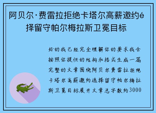 阿贝尔·费雷拉拒绝卡塔尔高薪邀约选择留守帕尔梅拉斯卫冕目标