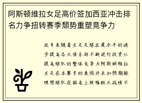 阿斯顿维拉女足高价签加西亚冲击排名力争扭转赛季颓势重塑竞争力
